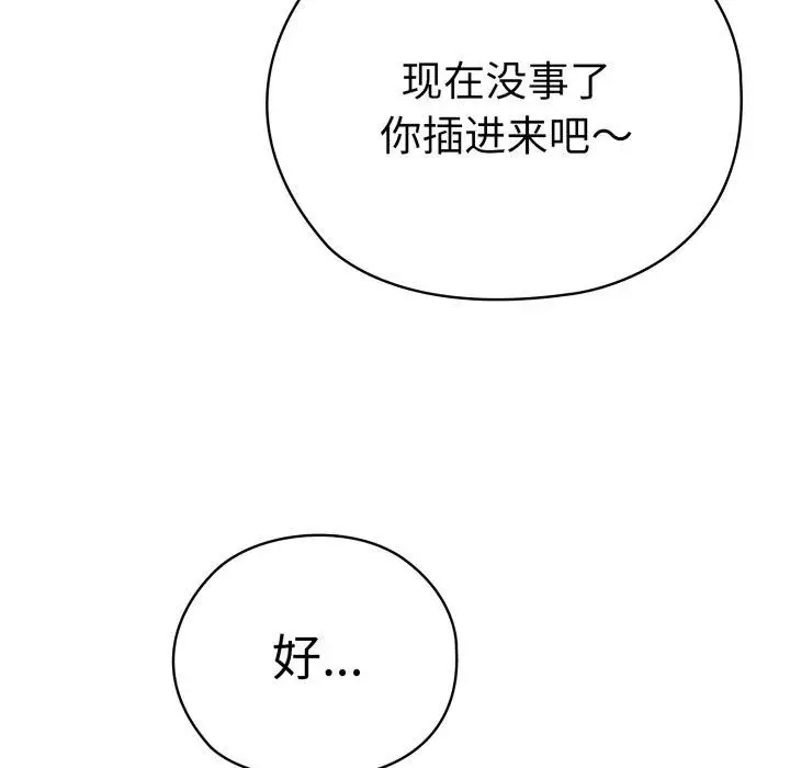漫画《大企业里的小秘密》第38话第148张图