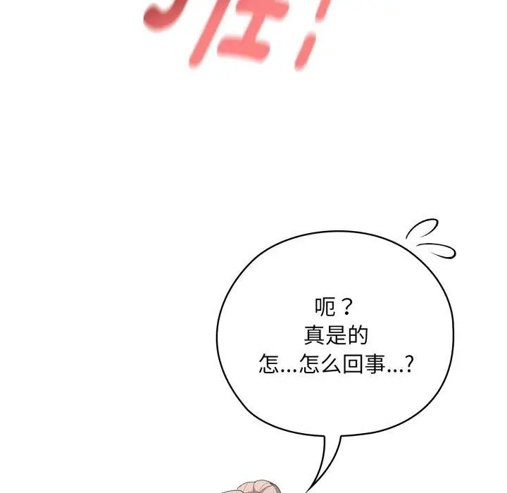 漫画《大企业里的小秘密》第38话第152张图