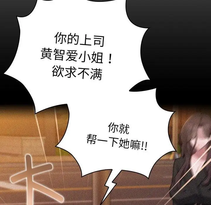 漫画《大企业里的小秘密》第38话第24张图
