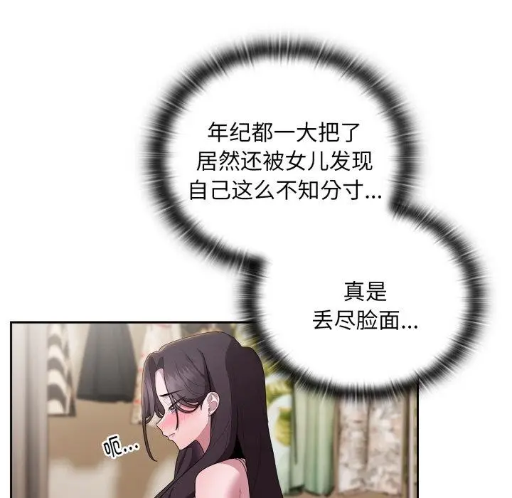 漫画《大企业里的小秘密》第38话第37张图