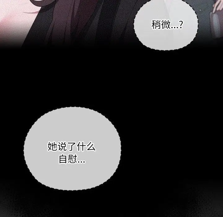 漫画《大企业里的小秘密》第38话第41张图