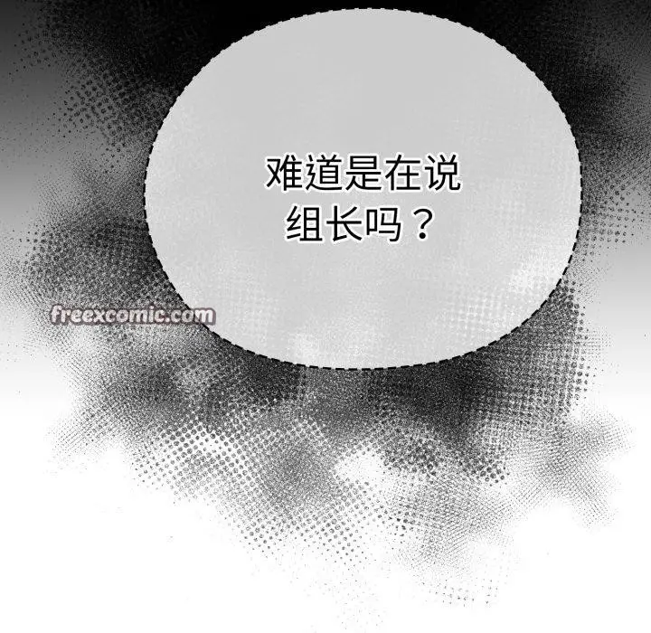 漫画《大企业里的小秘密》第38话第42张图