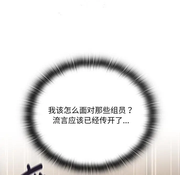 漫画《大企业里的小秘密》第38话第43张图