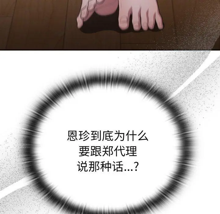 漫画《大企业里的小秘密》第38话第46张图
