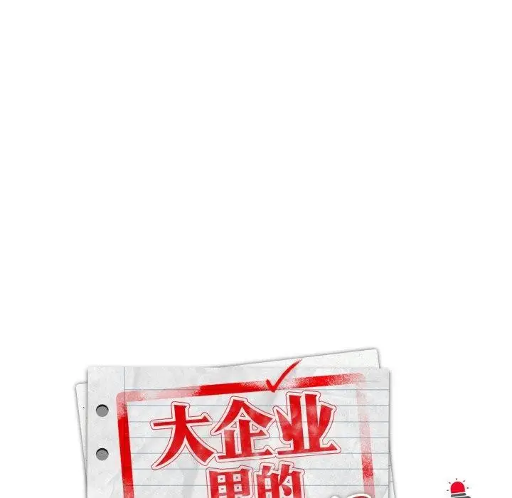 漫画《大企业里的小秘密》第38话第49张图