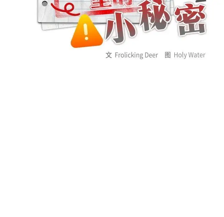 漫画《大企业里的小秘密》第38话第50张图