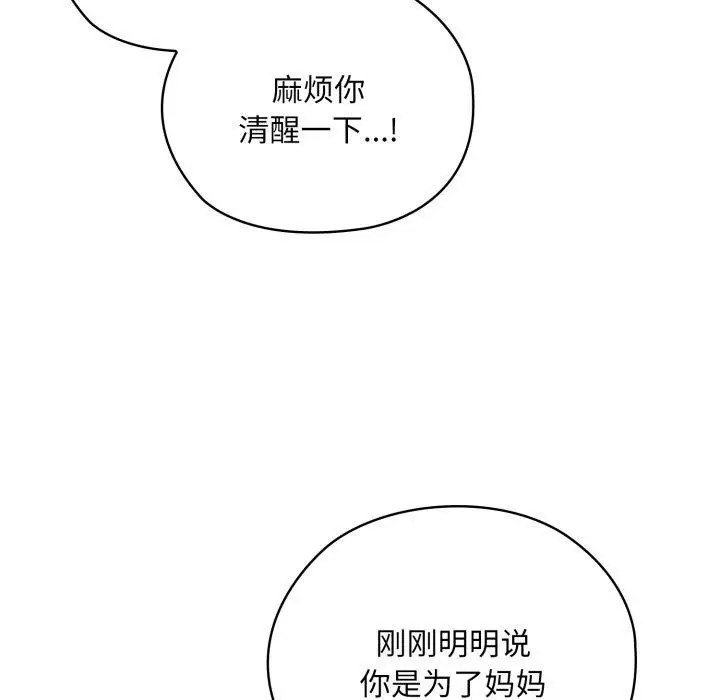 漫画《大企业里的小秘密》第38话第74张图