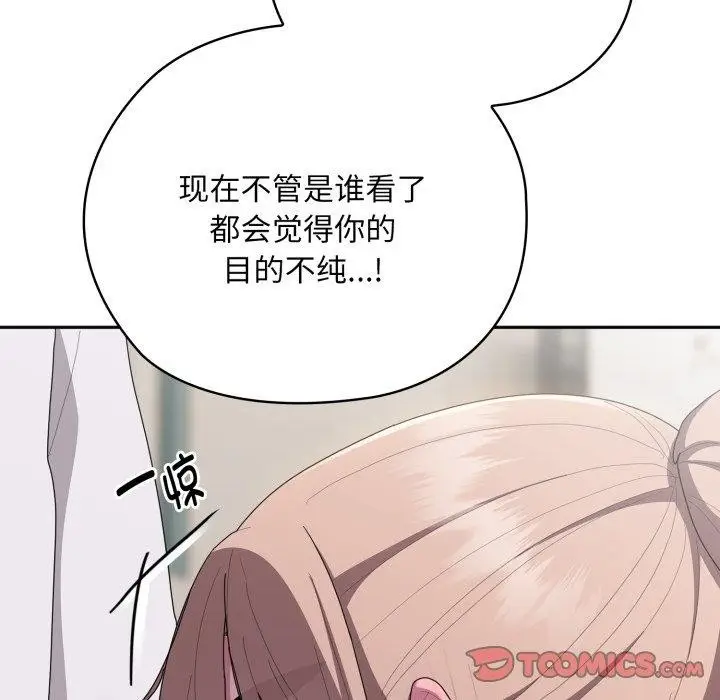 漫画《大企业里的小秘密》第38话第75张图