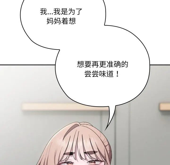 漫画《大企业里的小秘密》第38话第79张图