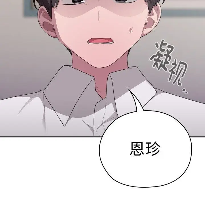 漫画《大企业里的小秘密》第38话第83张图