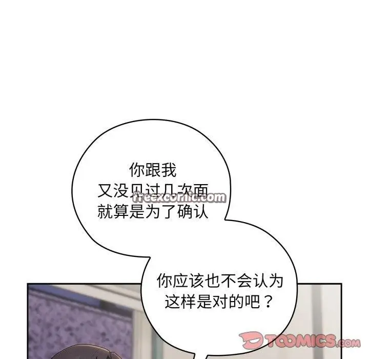 漫画《大企业里的小秘密》第38话第84张图