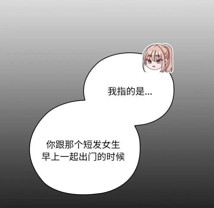 漫画《大企业里的小秘密》第38话第89张图