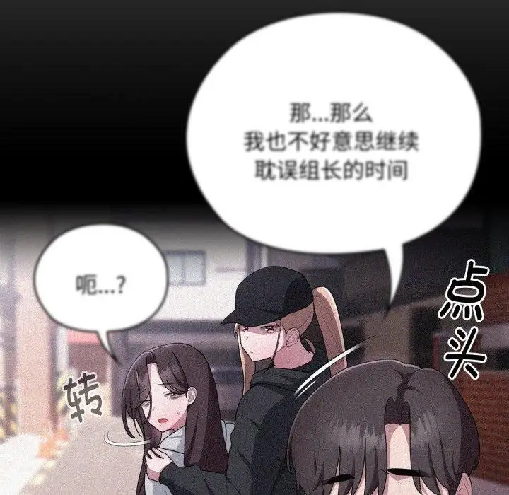漫画《大企业里的小秘密》第38话第90张图