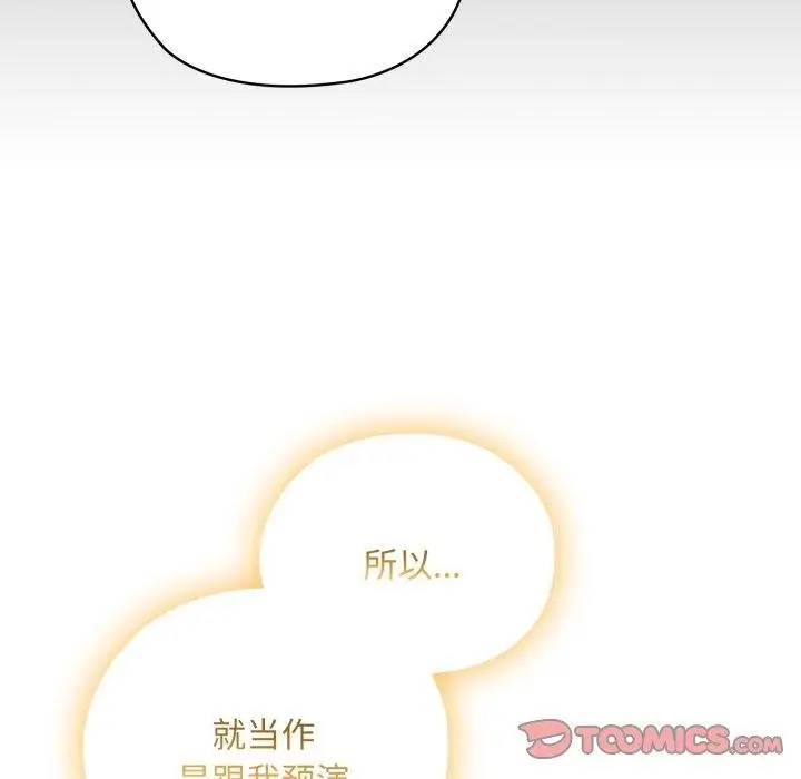 漫画《大企业里的小秘密》第38话第93张图