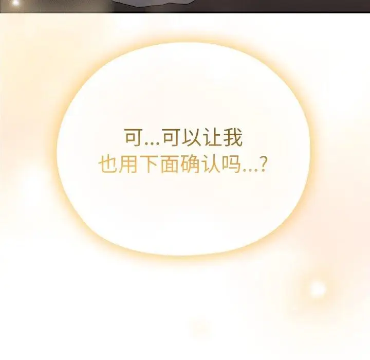 漫画《大企业里的小秘密》第38话第97张图