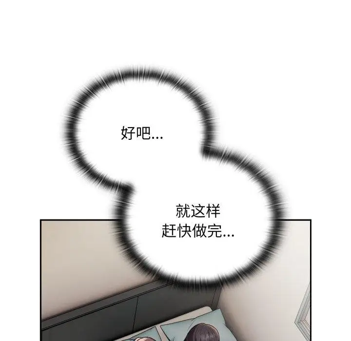 漫画《大企业里的小秘密》第38话第99张图
