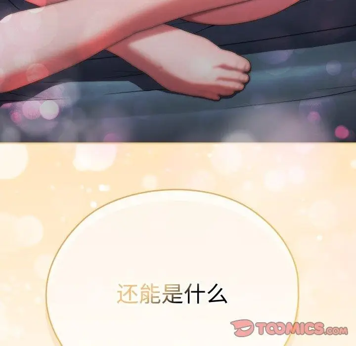 漫画《大企业里的小秘密》第39话第102张图