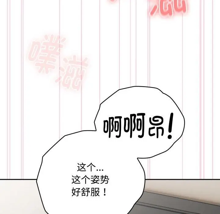 漫画《大企业里的小秘密》第39话第108张图