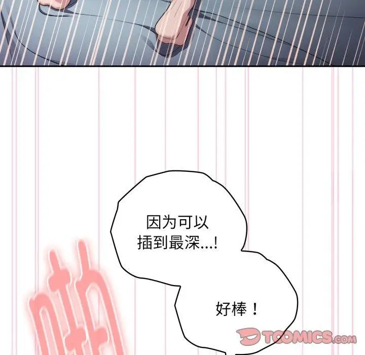 漫画《大企业里的小秘密》第39话第111张图