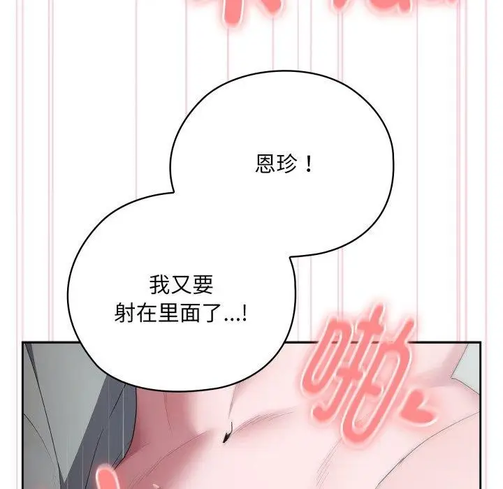 漫画《大企业里的小秘密》第39话第137张图