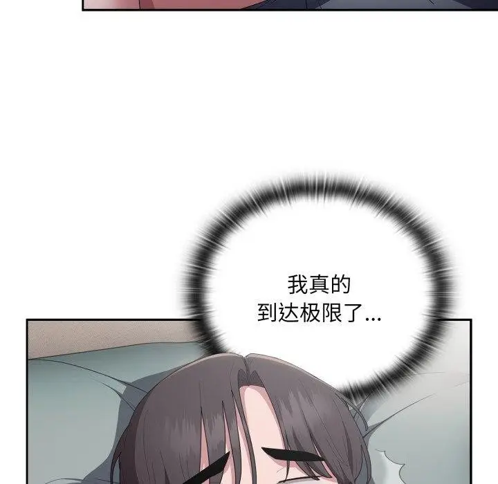 漫画《大企业里的小秘密》第39话第151张图