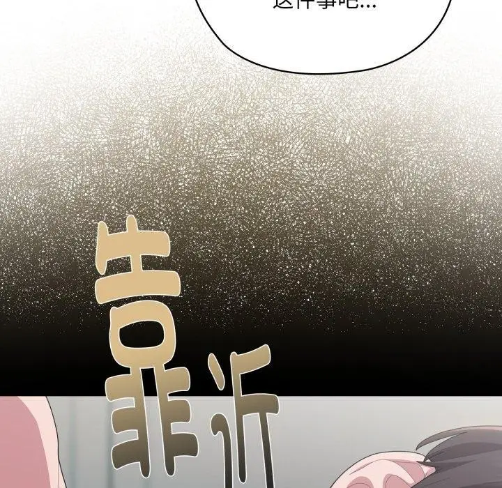漫画《大企业里的小秘密》第39话第157张图