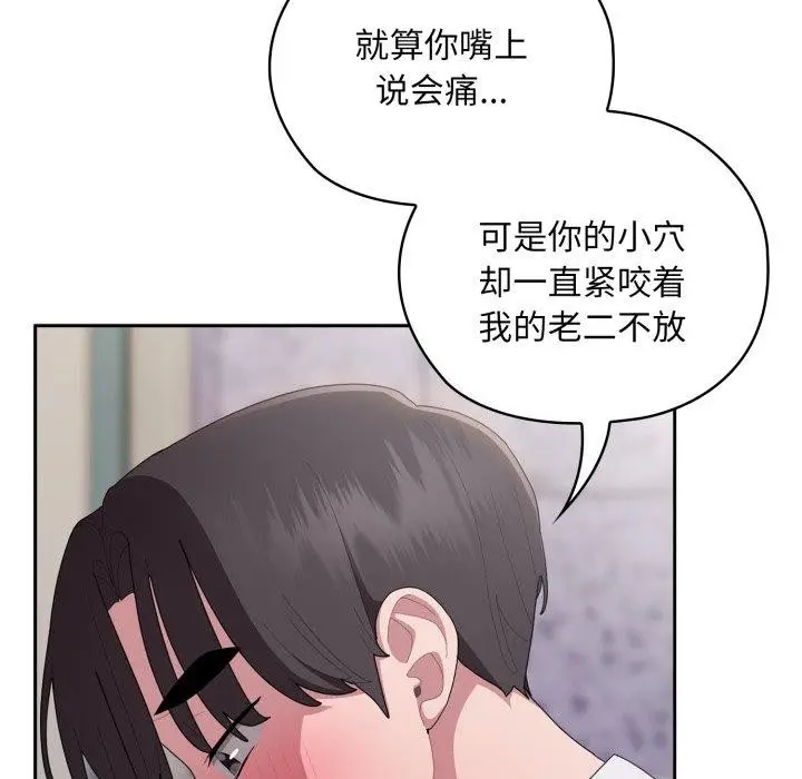 漫画《大企业里的小秘密》第39话第16张图