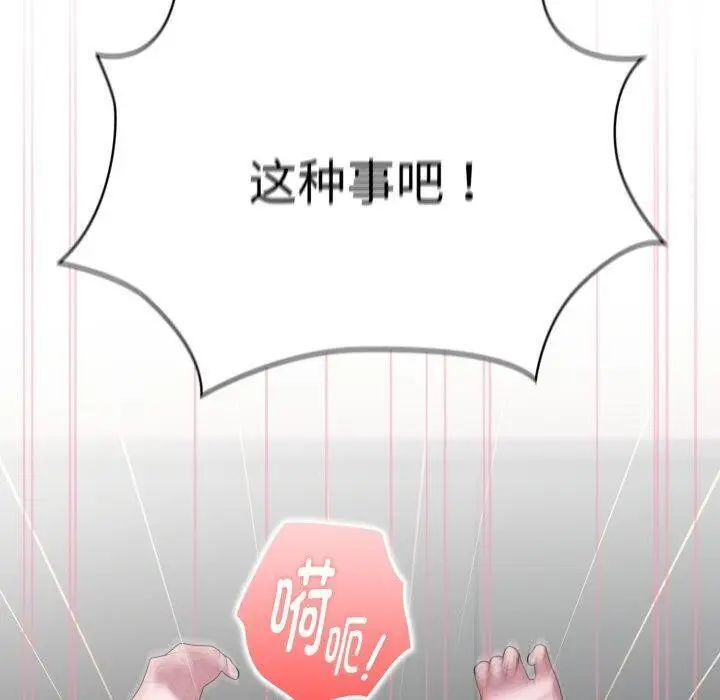 漫画《大企业里的小秘密》第39话第20张图