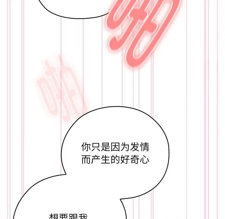 漫画《大企业里的小秘密》第39话第25张图