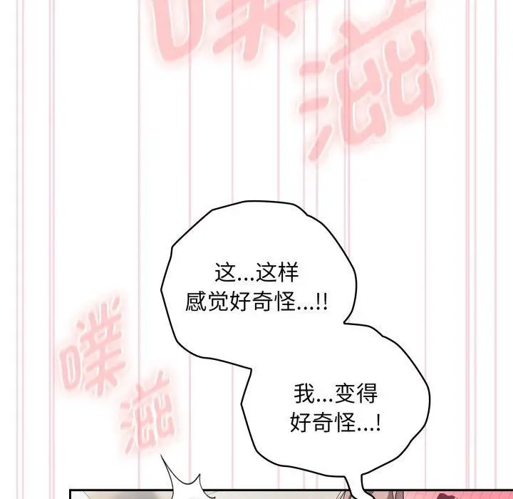 漫画《大企业里的小秘密》第39话第41张图