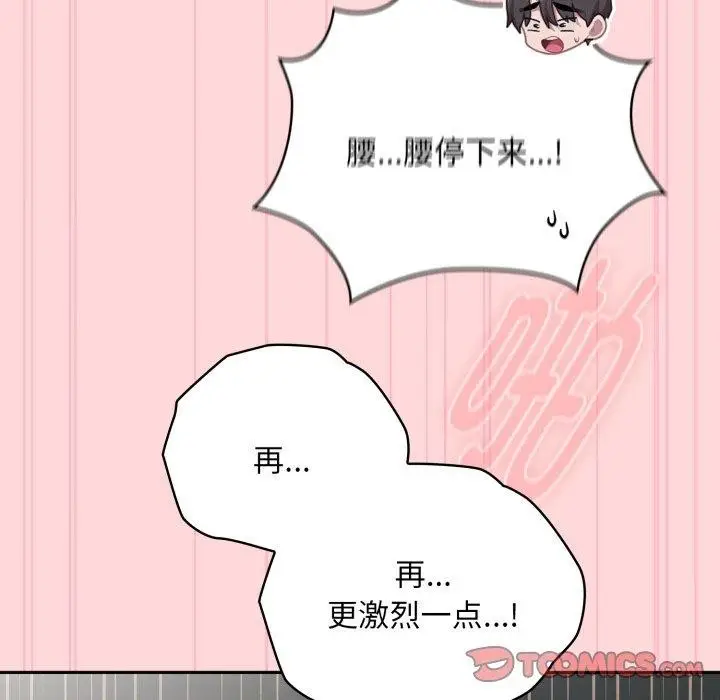 漫画《大企业里的小秘密》第39话第57张图