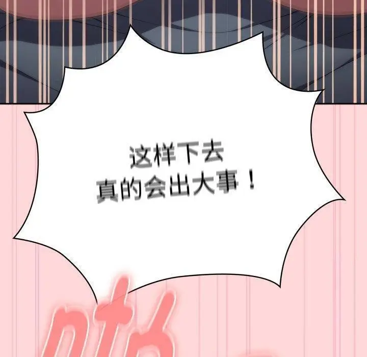 漫画《大企业里的小秘密》第39话第60张图