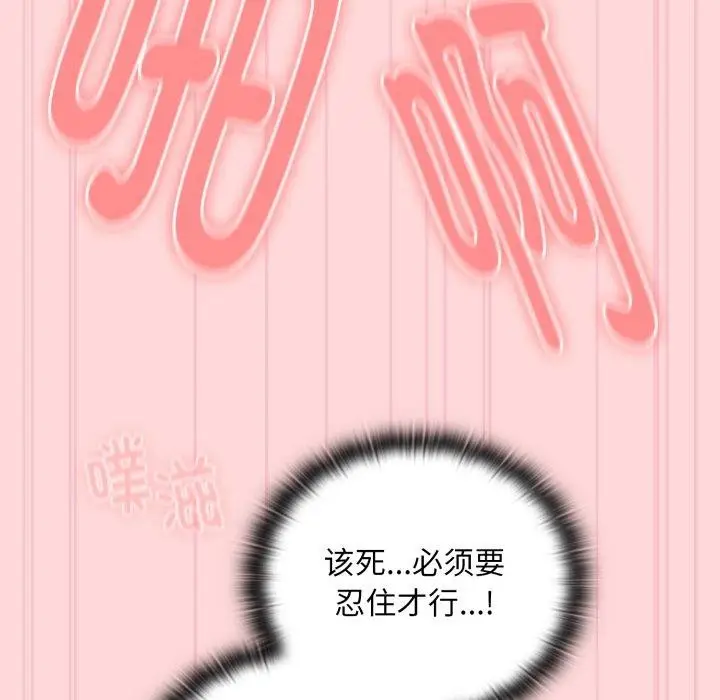 漫画《大企业里的小秘密》第39话第61张图