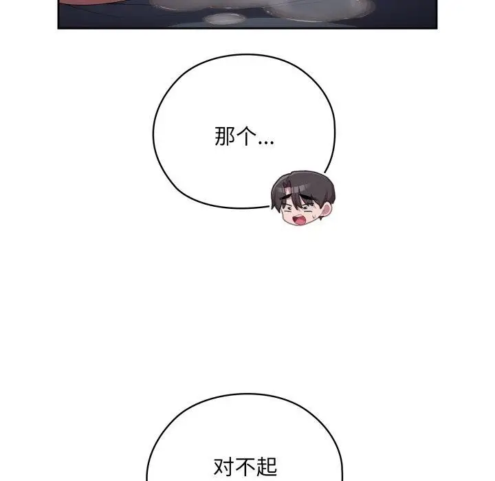 漫画《大企业里的小秘密》第39话第89张图