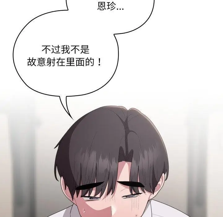 漫画《大企业里的小秘密》第39话第90张图