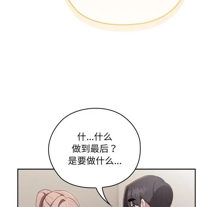 漫画《大企业里的小秘密》第39话第97张图