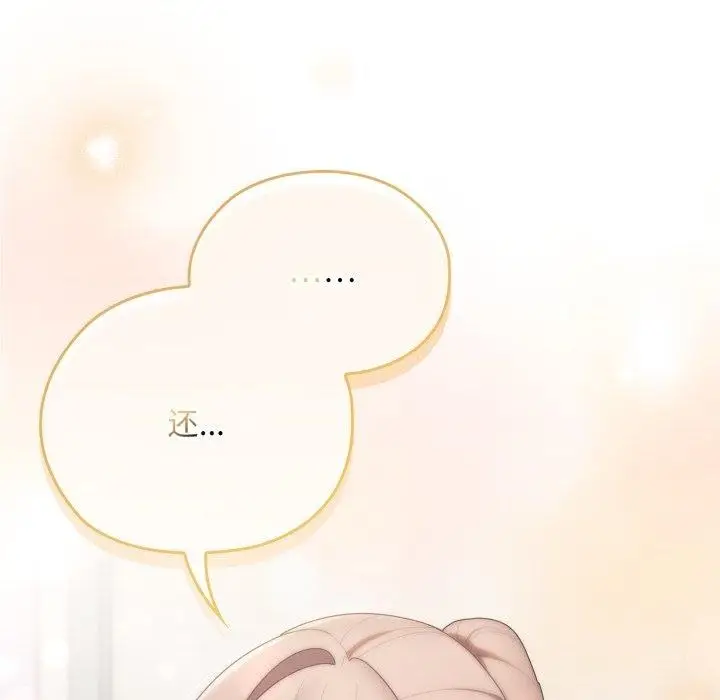 漫画《大企业里的小秘密》第39话第99张图