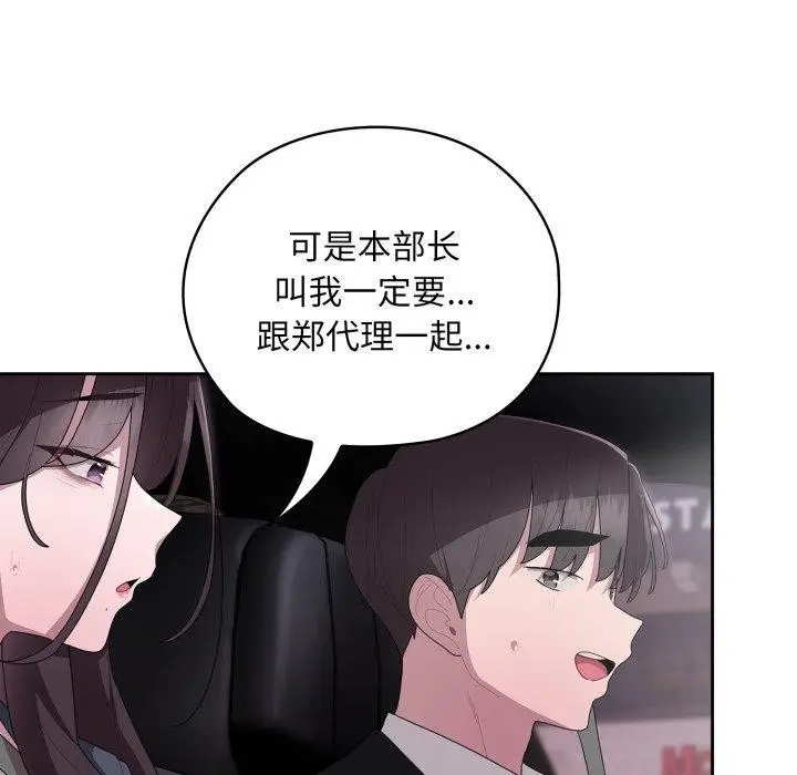 漫画《大企业里的小秘密》第40话第101张图