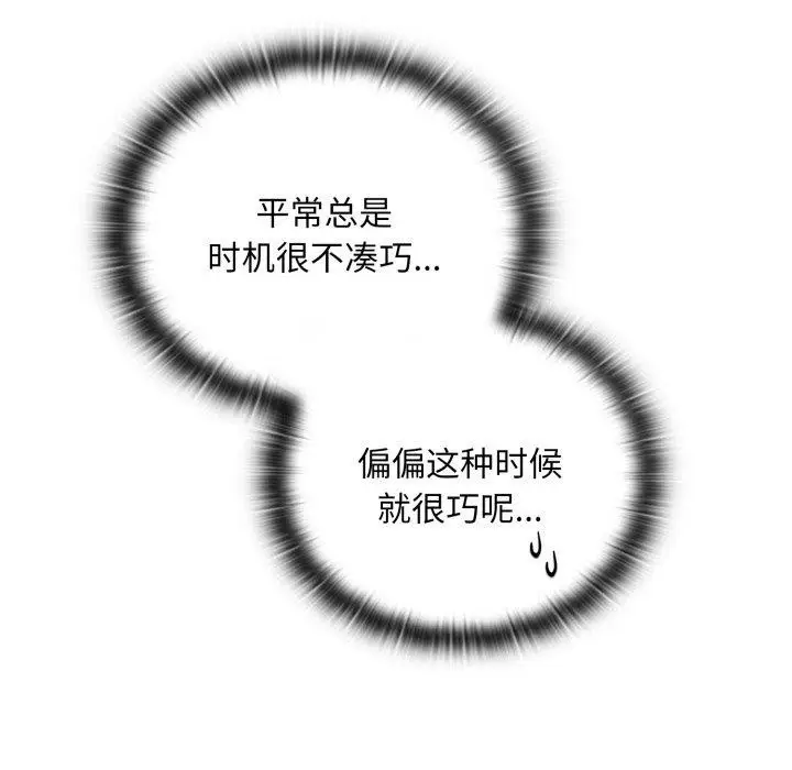 漫画《大企业里的小秘密》第40话第103张图