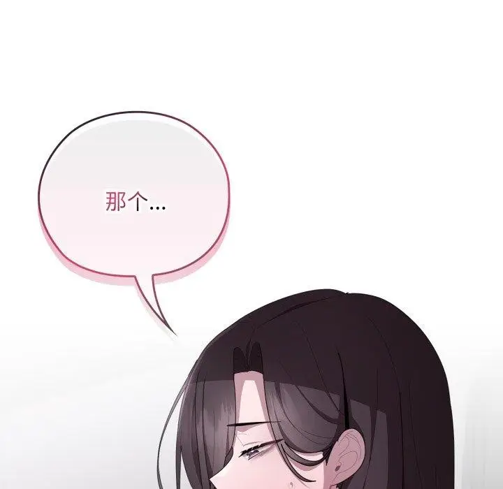 漫画《大企业里的小秘密》第40话第104张图