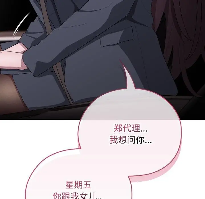 漫画《大企业里的小秘密》第40话第106张图
