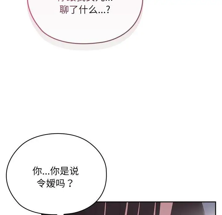 漫画《大企业里的小秘密》第40话第107张图