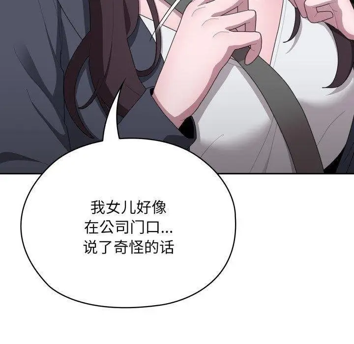 漫画《大企业里的小秘密》第40话第110张图