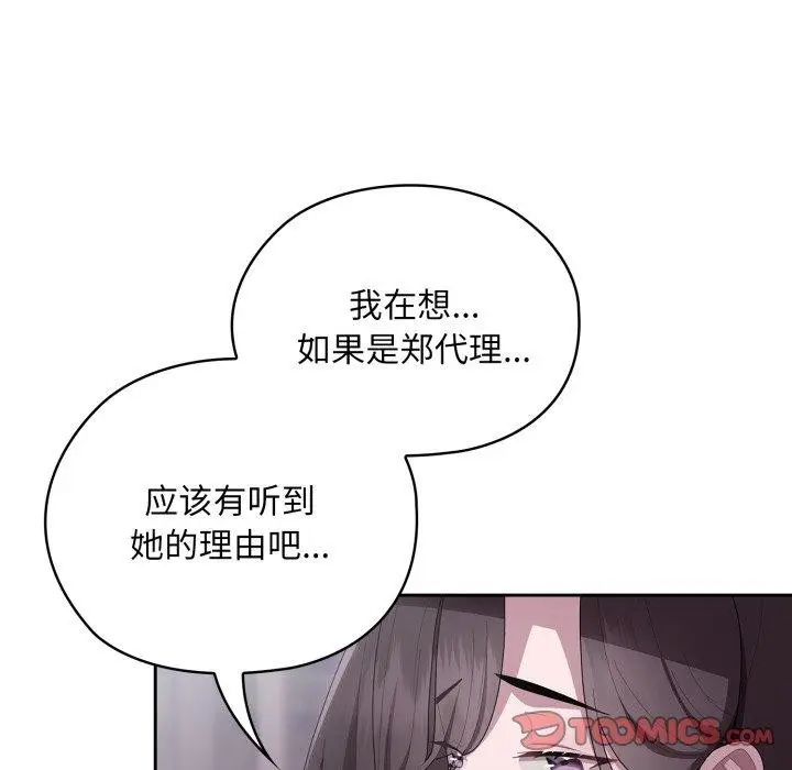 漫画《大企业里的小秘密》第40话第111张图
