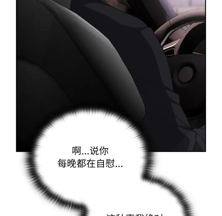 漫画《大企业里的小秘密》第40话第114张图