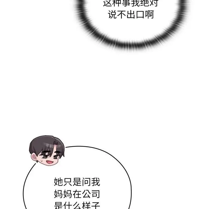 漫画《大企业里的小秘密》第40话第115张图