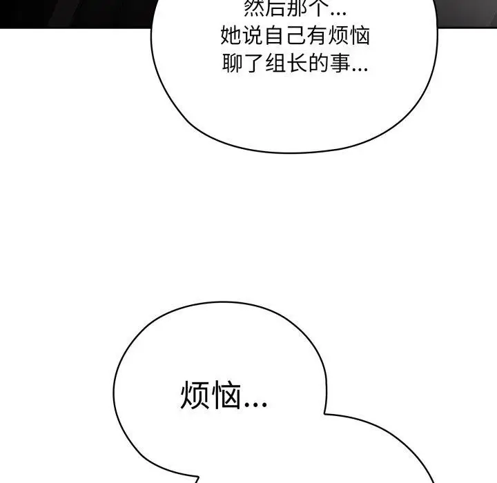 漫画《大企业里的小秘密》第40话第117张图