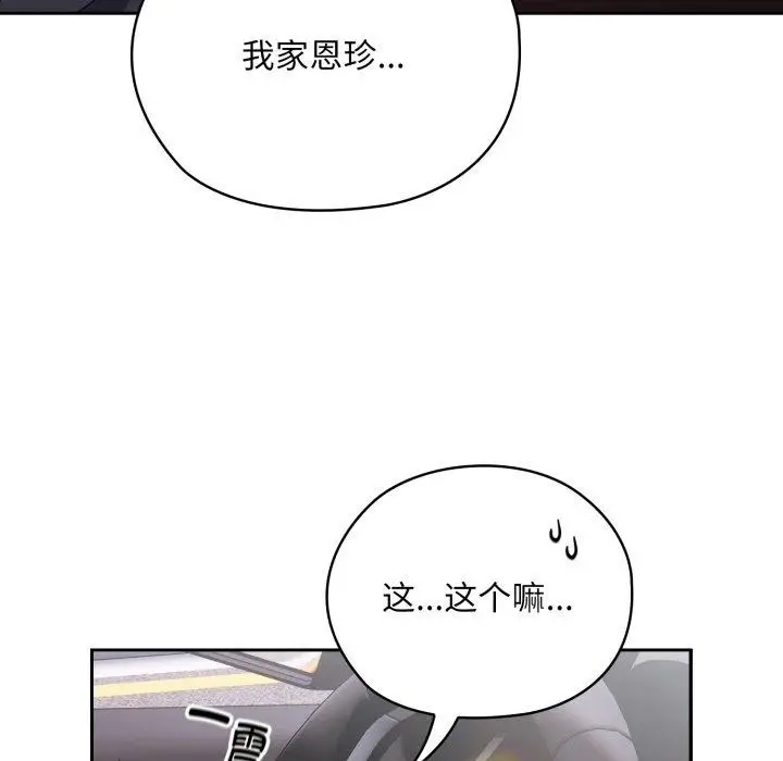 漫画《大企业里的小秘密》第40话第121张图