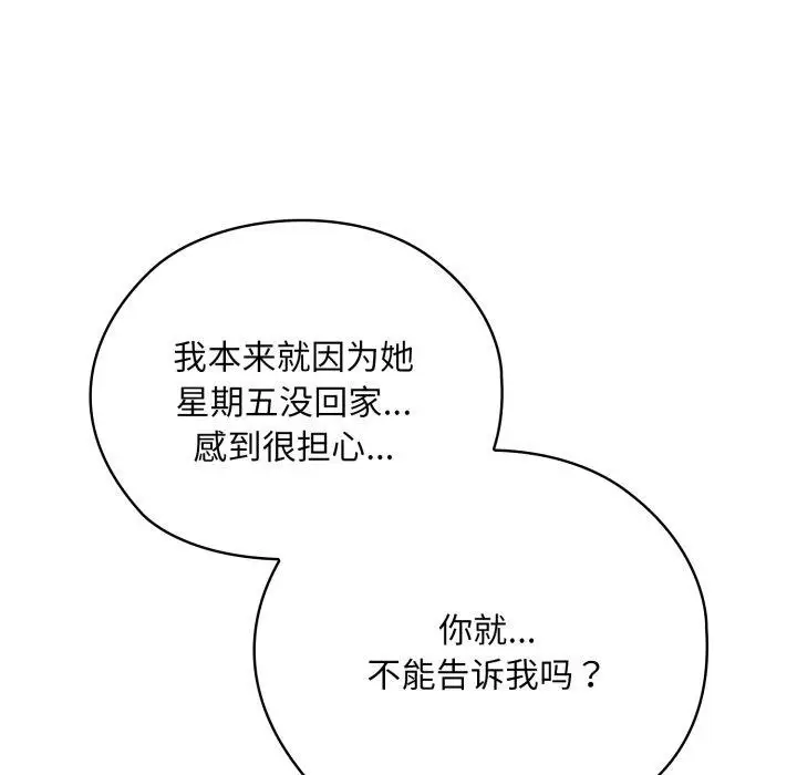 漫画《大企业里的小秘密》第40话第123张图