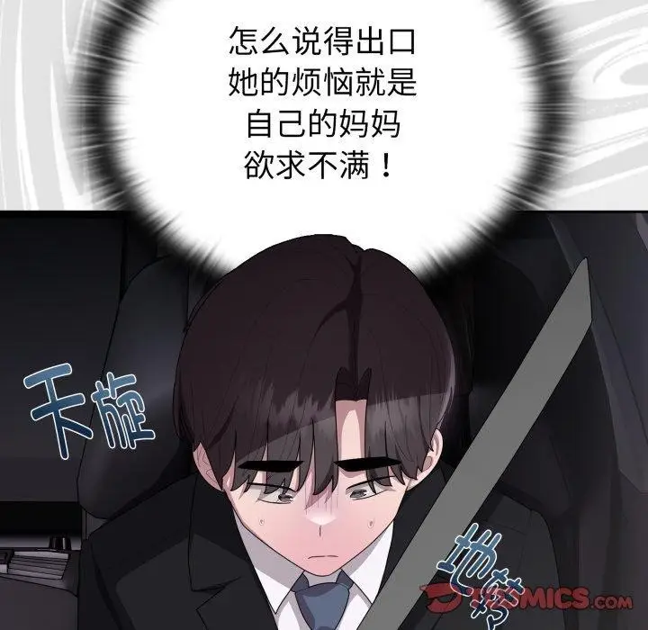 漫画《大企业里的小秘密》第40话第129张图